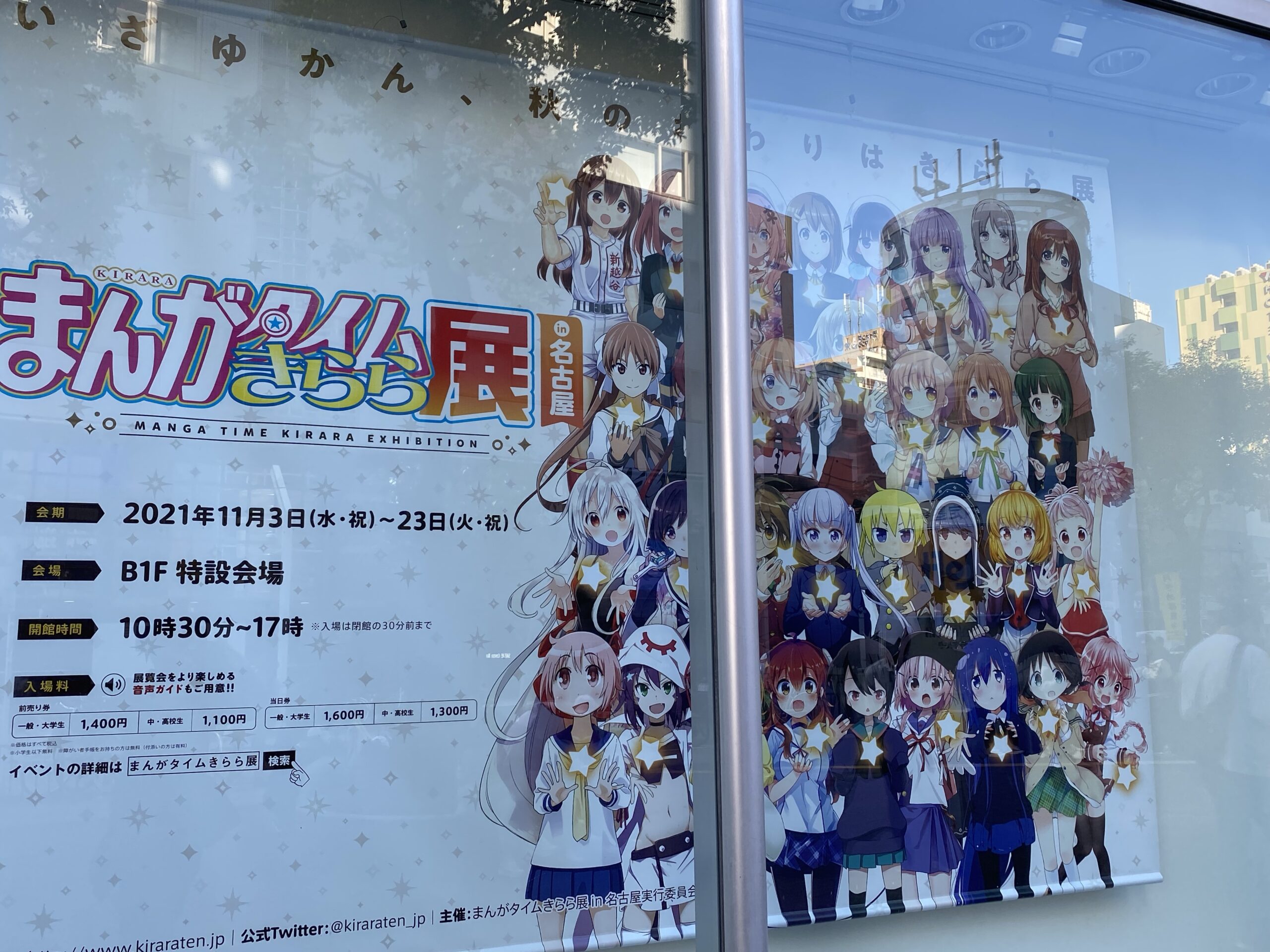 行ってきました 名古屋のきらら展 Kiridiary